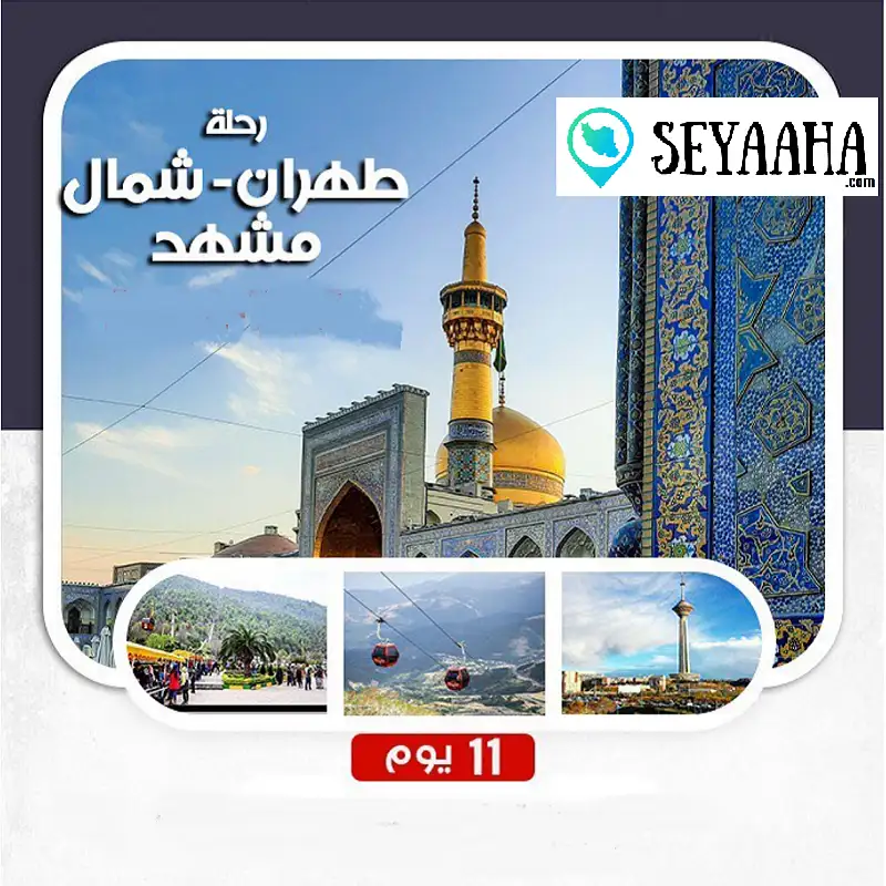 Tehran & Mashhad Tour Package