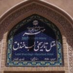 Historical Hotel Lab-e-Khandagh - travel to Iran