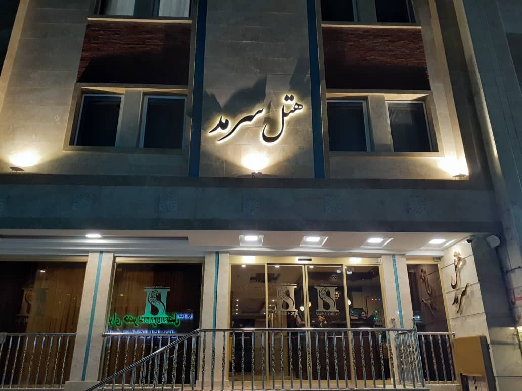 Sarmad Hotel - Best hotels in Iran